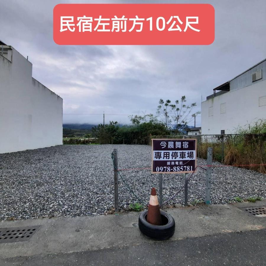 ホテル 今晨舞宿電梯民宿#禁煙民宿 池上郷 エクステリア 写真